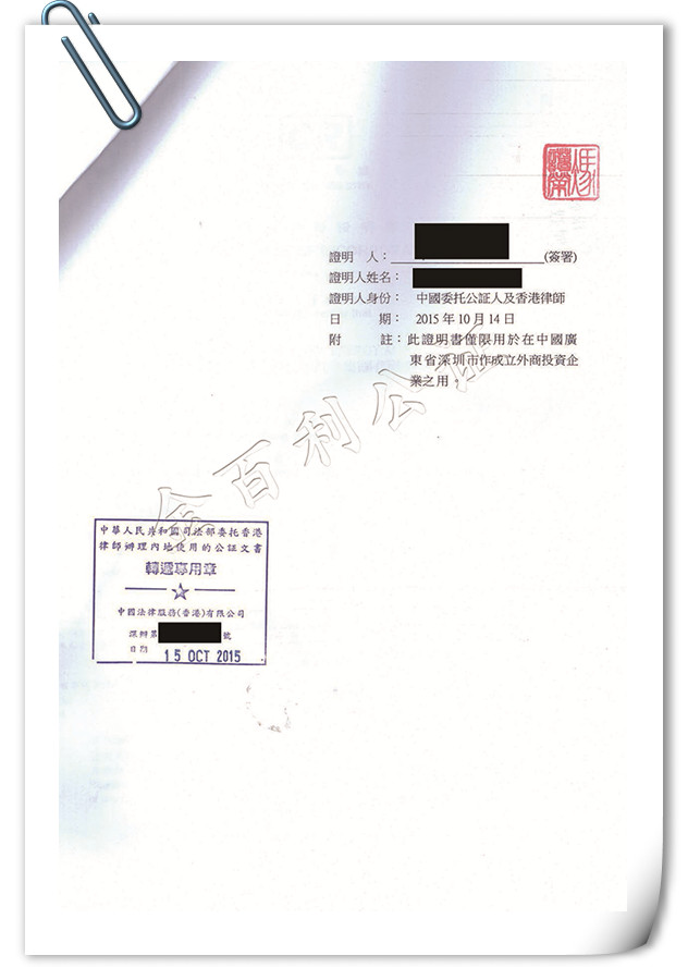中國委托公證人公證