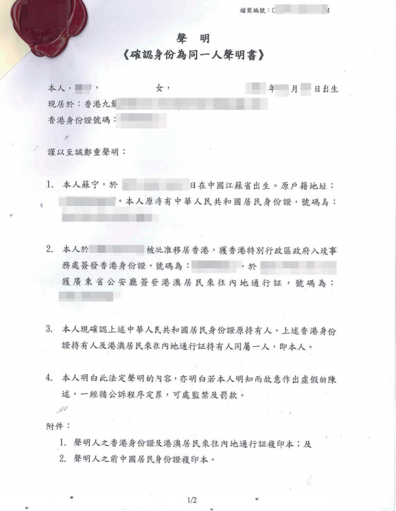 香港公證