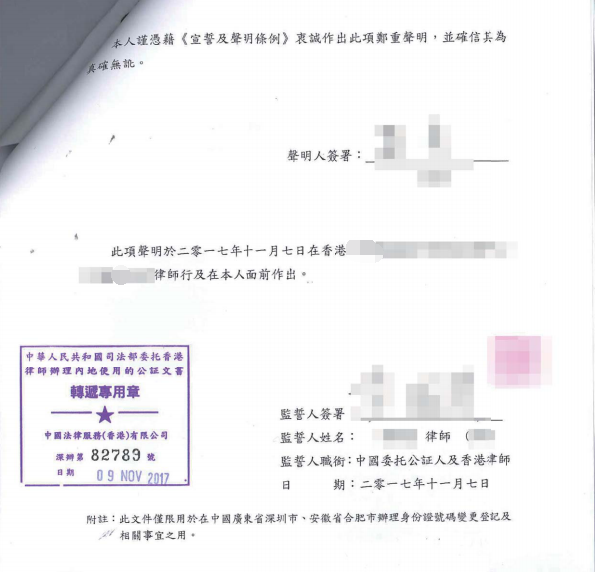 香港身份證公證