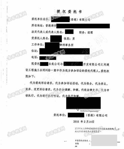 授權(quán)委托書公證