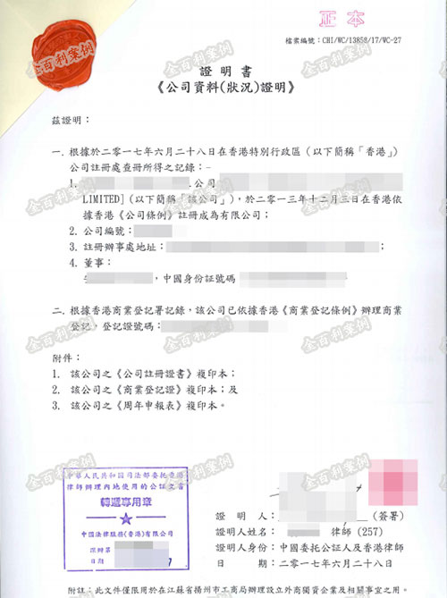 香港律師公證