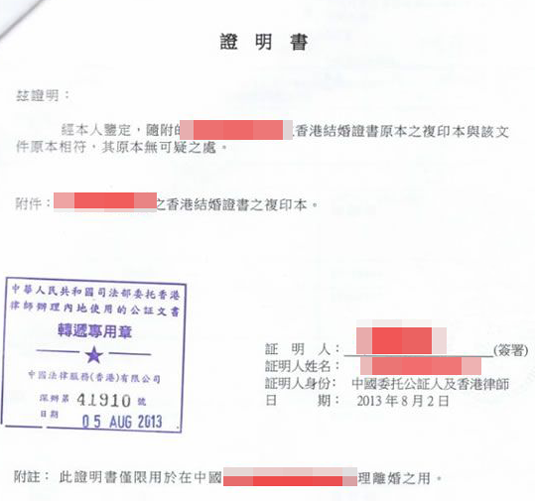香港律師公證模板
