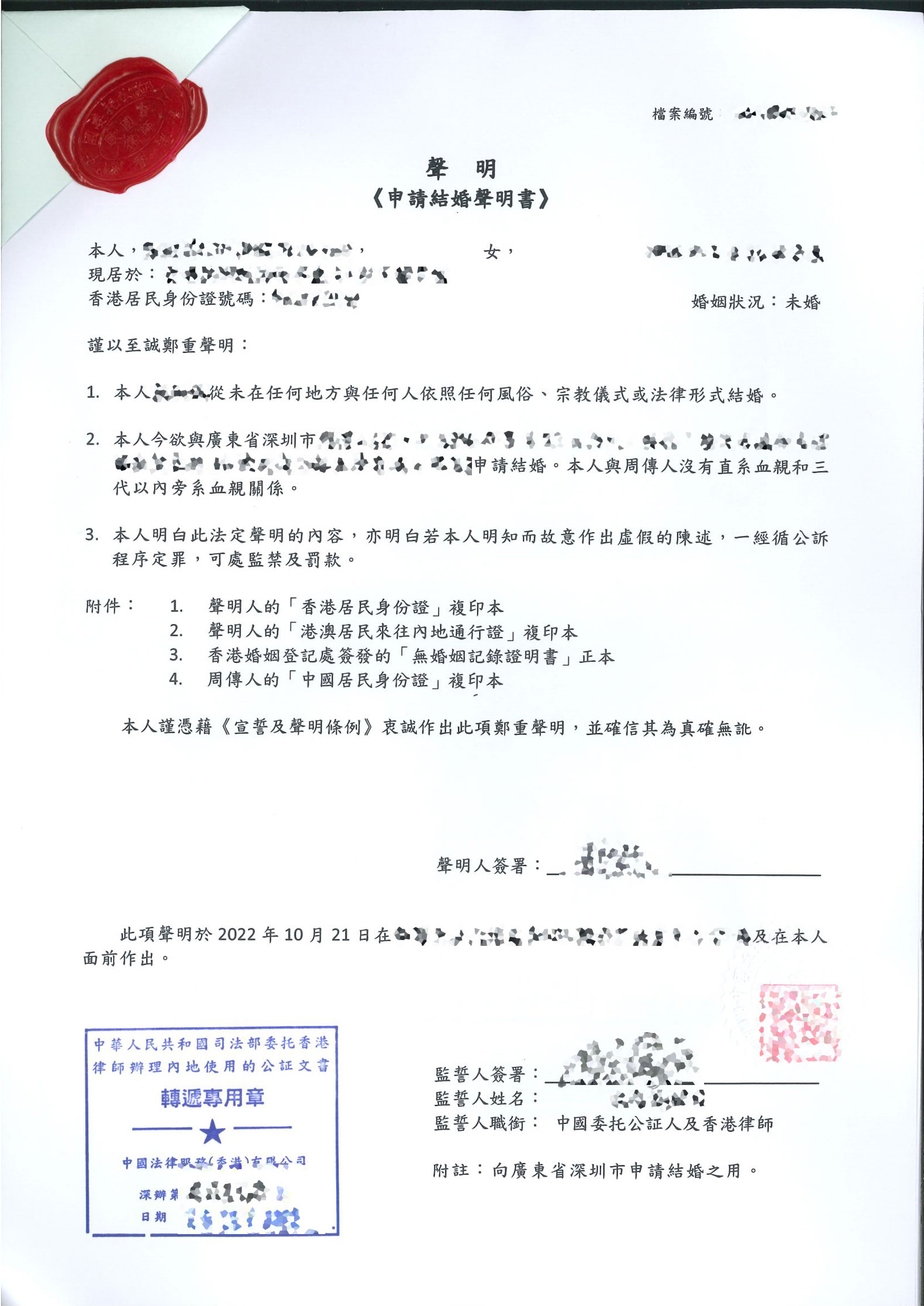 香港單身證明公證書(shū)樣本