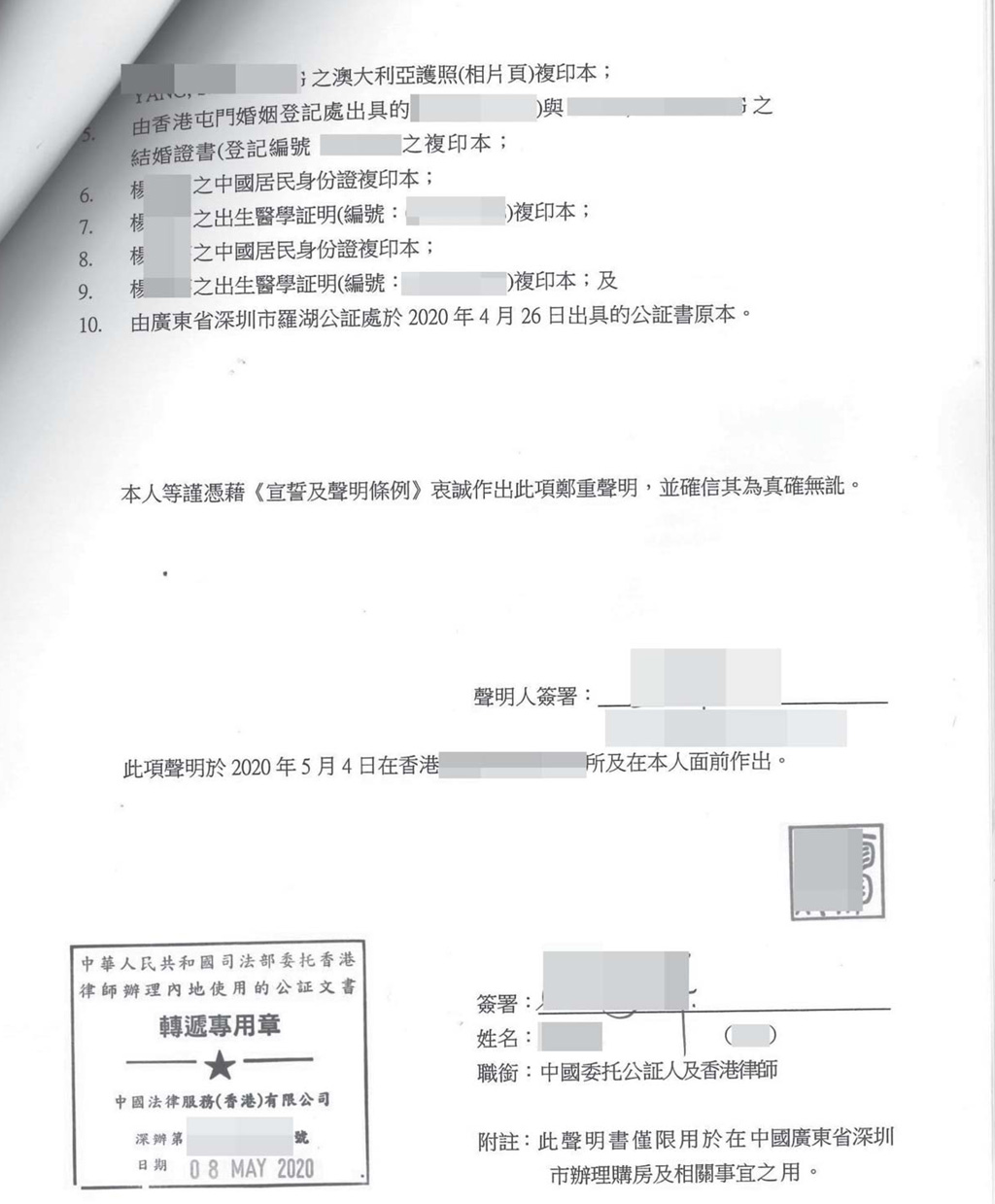 香港個(gè)人委托公證賣房樣本