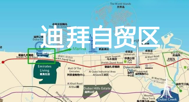 迪拜自由貿(mào)易區(qū)