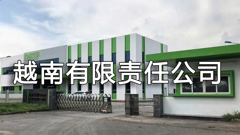 注冊越南公司