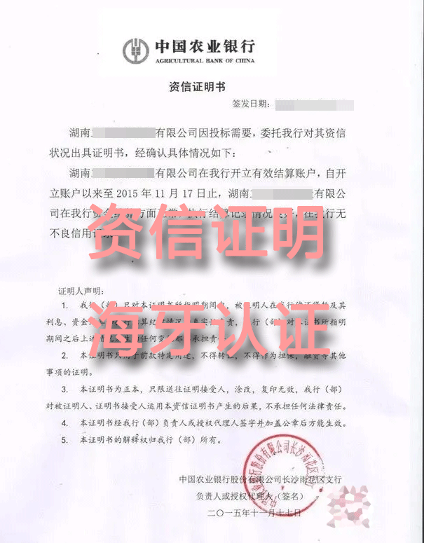 銀行資信證明