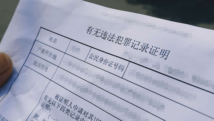 無犯罪海牙認(rèn)證證明