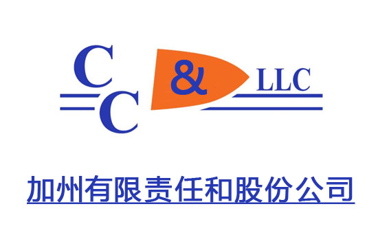 加州有限責(zé)任公司和股份公司州稅