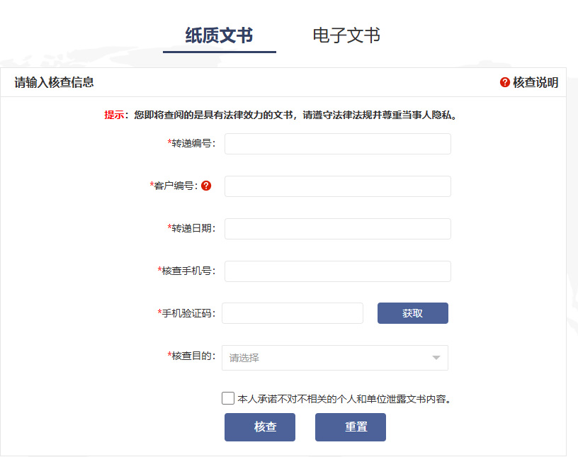 中國(guó)委托公證（香港）核查系統(tǒng)