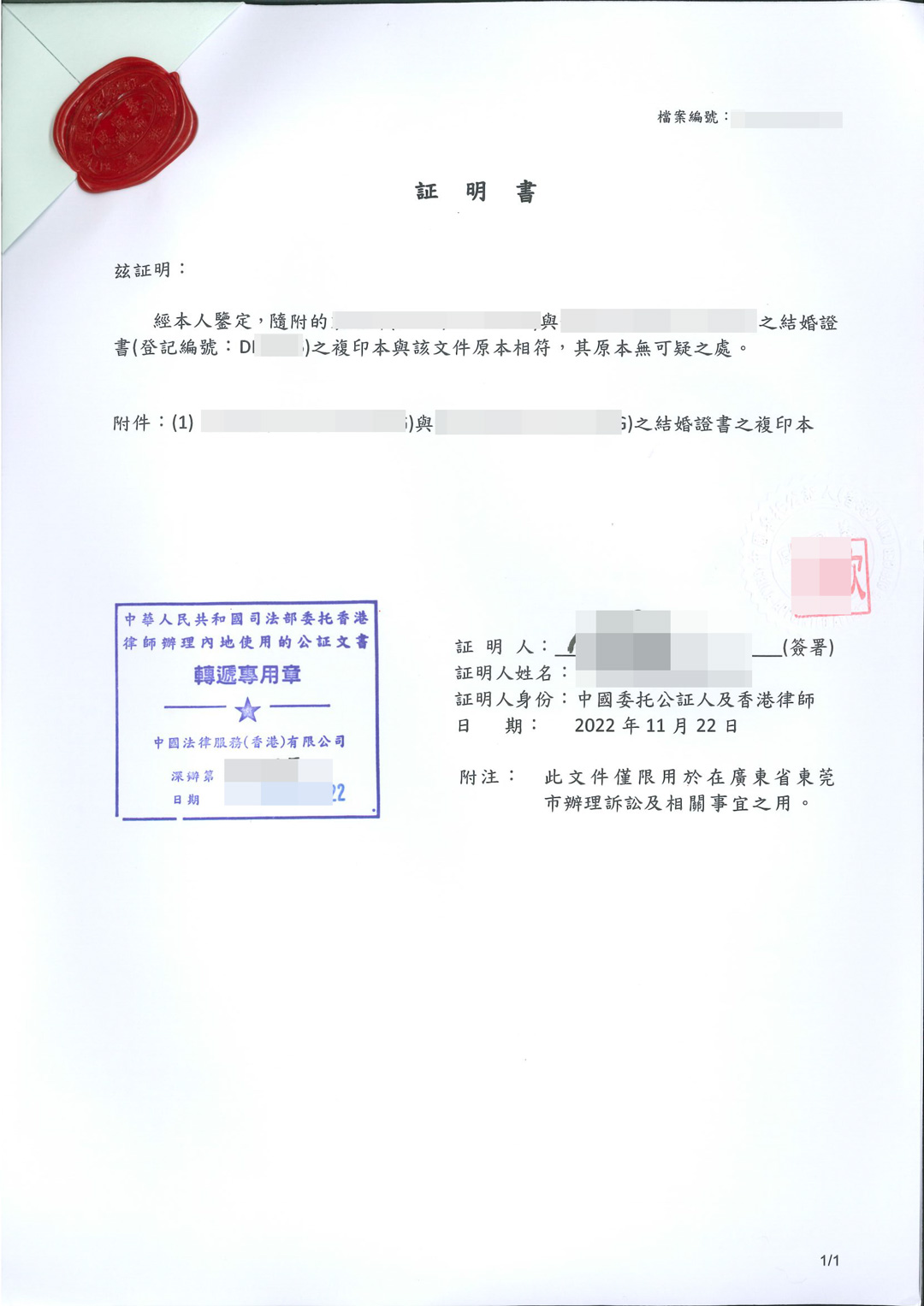 香港結(jié)婚證公證書