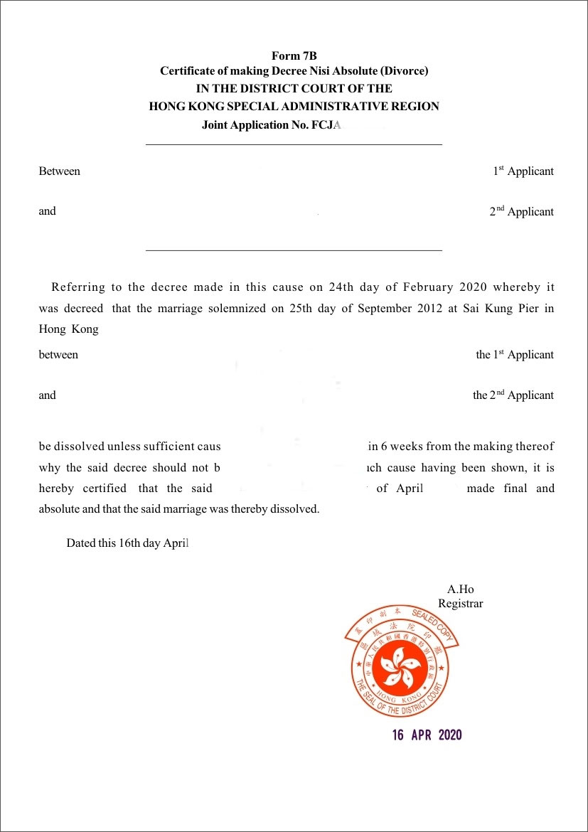離婚判決書