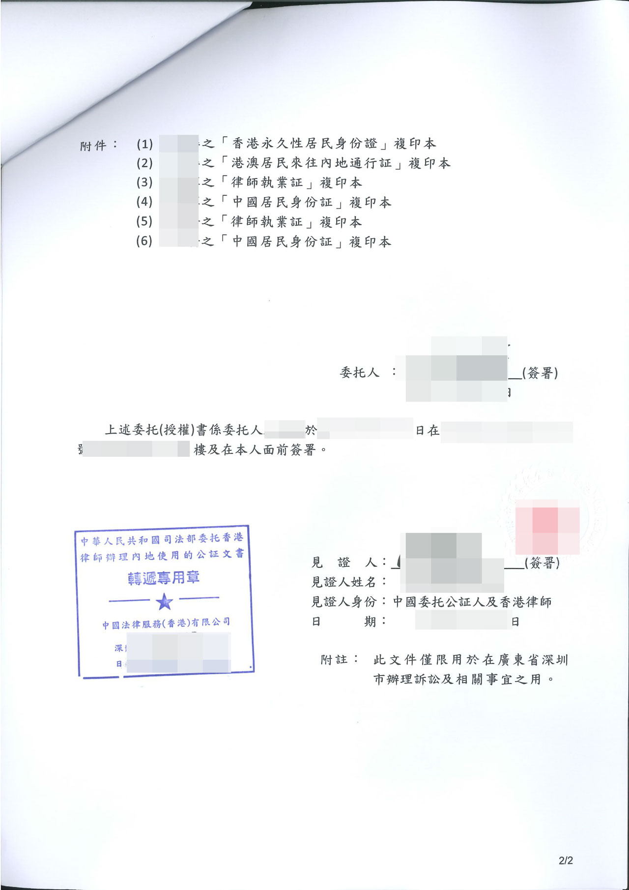 授權(quán)書辦理中國委托公證