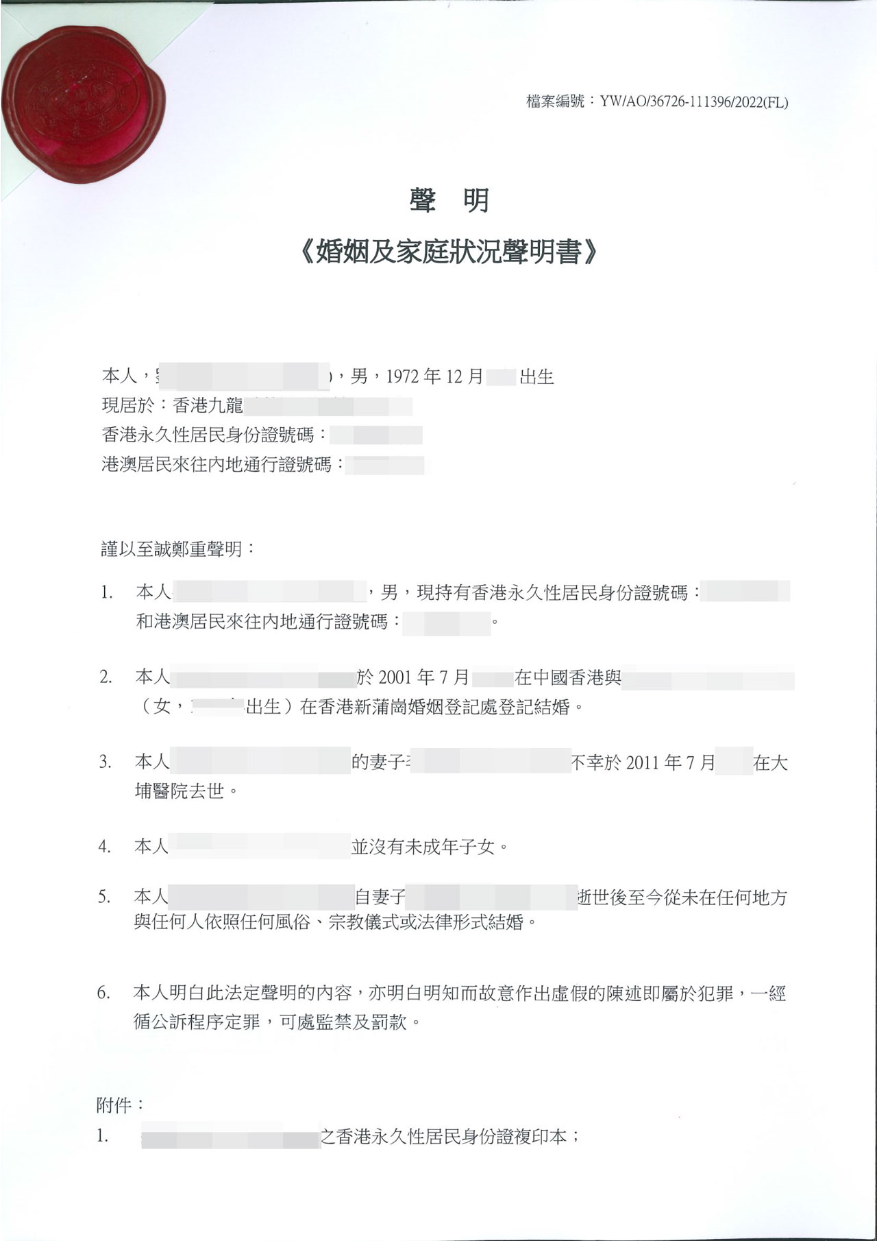 婚姻和家庭狀況聲明書