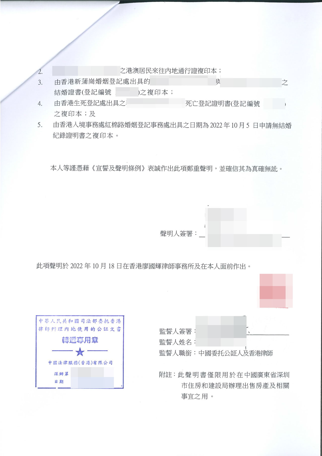 家庭狀況聲明書中國委托公證