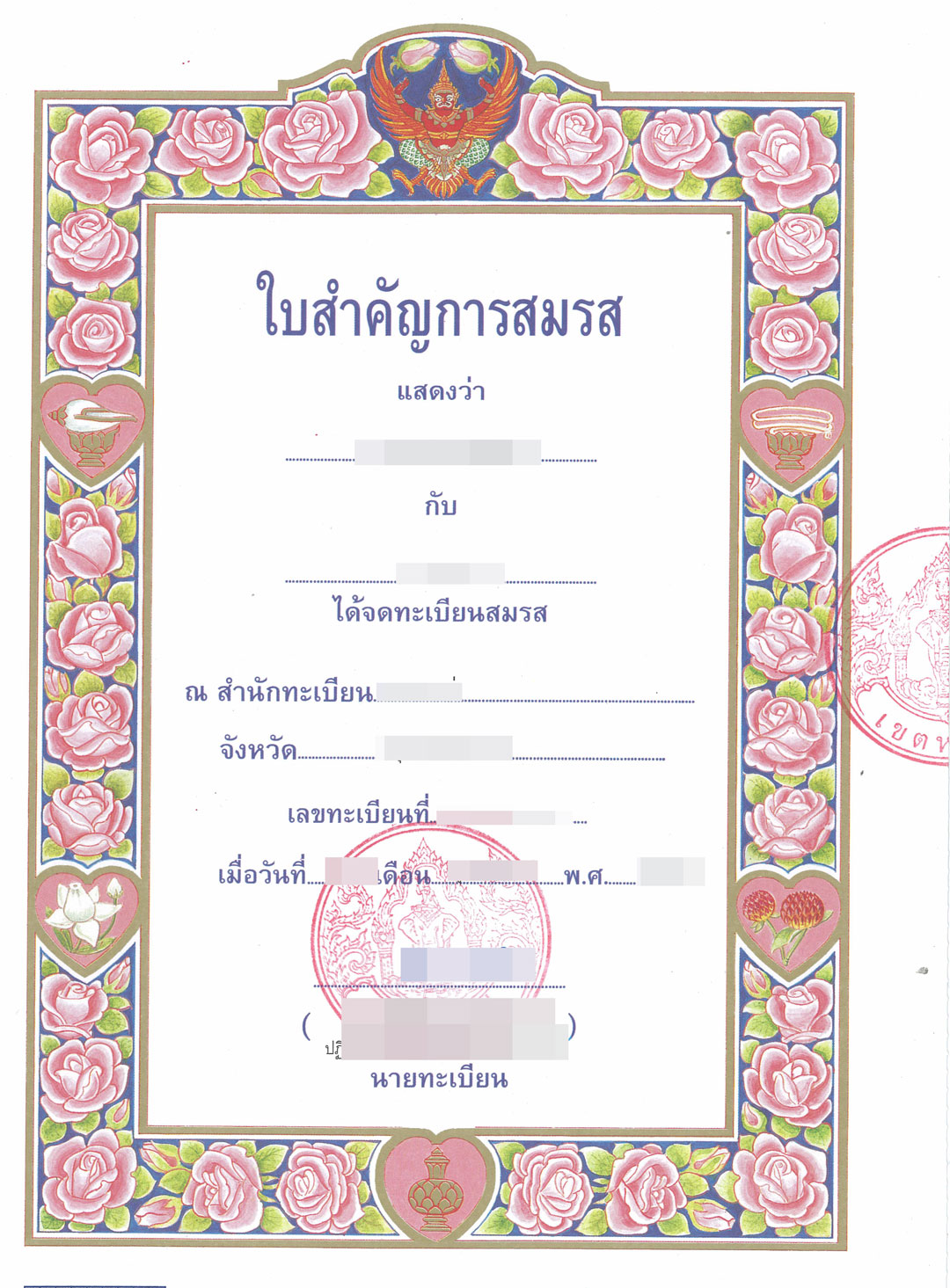 泰國結(jié)婚證