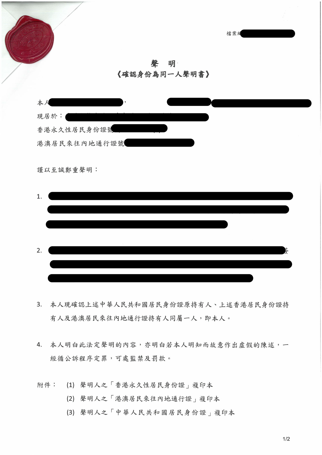 中國(guó)委托公證同一人聲明書(shū)