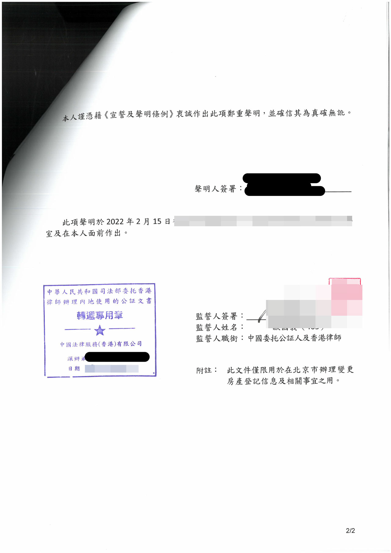 中國(guó)委托公證同一人聲明書(shū)